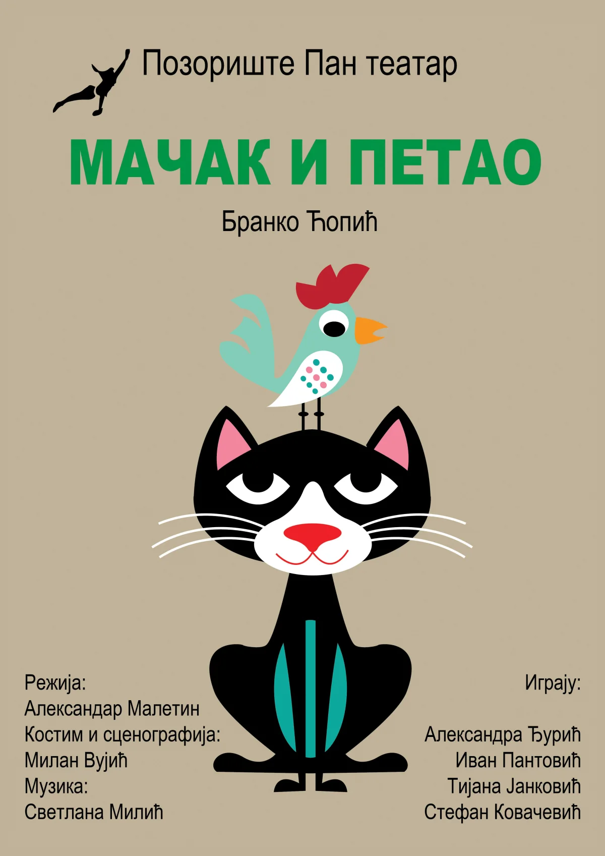 MAČAK I PETAO